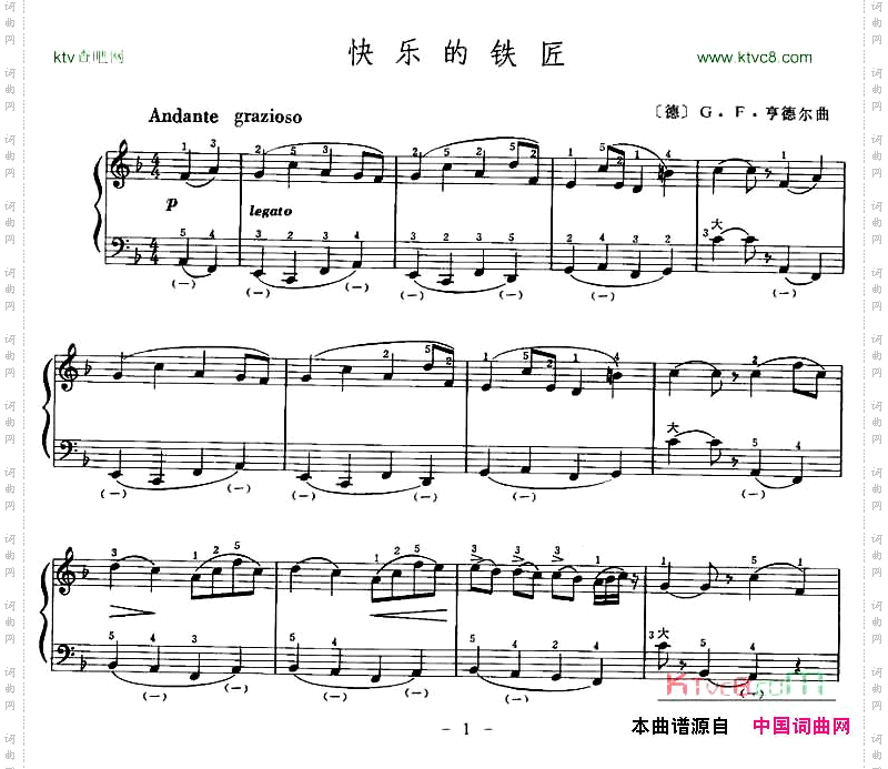 快乐的铁匠