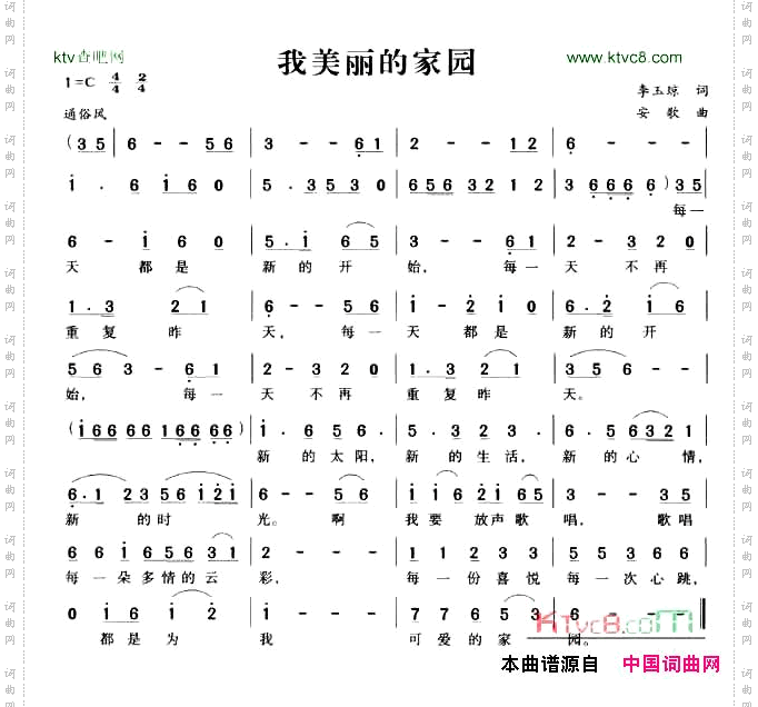 我美丽的家园