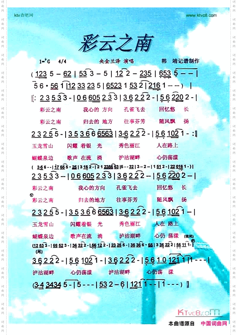 彩云之南