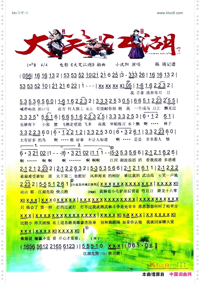 大笑江湖