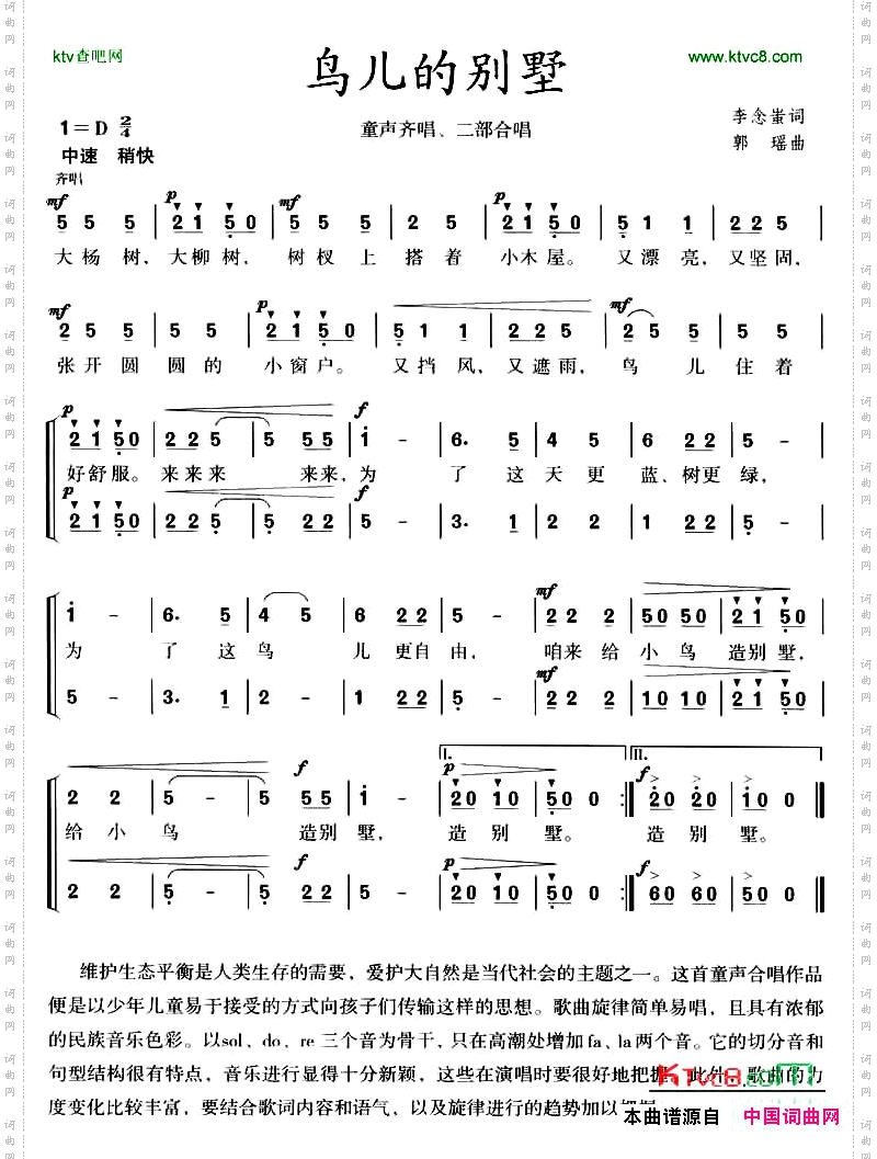 鸟儿的别墅_童声齐唱、二部合唱