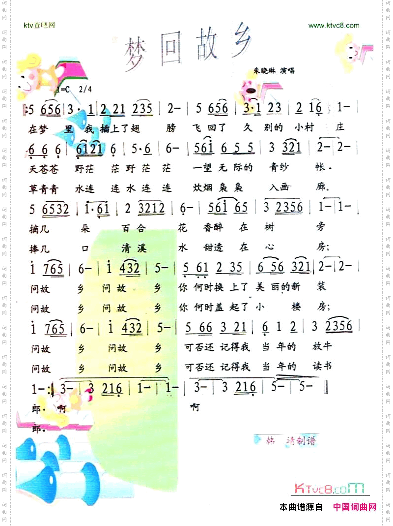 梦回故乡