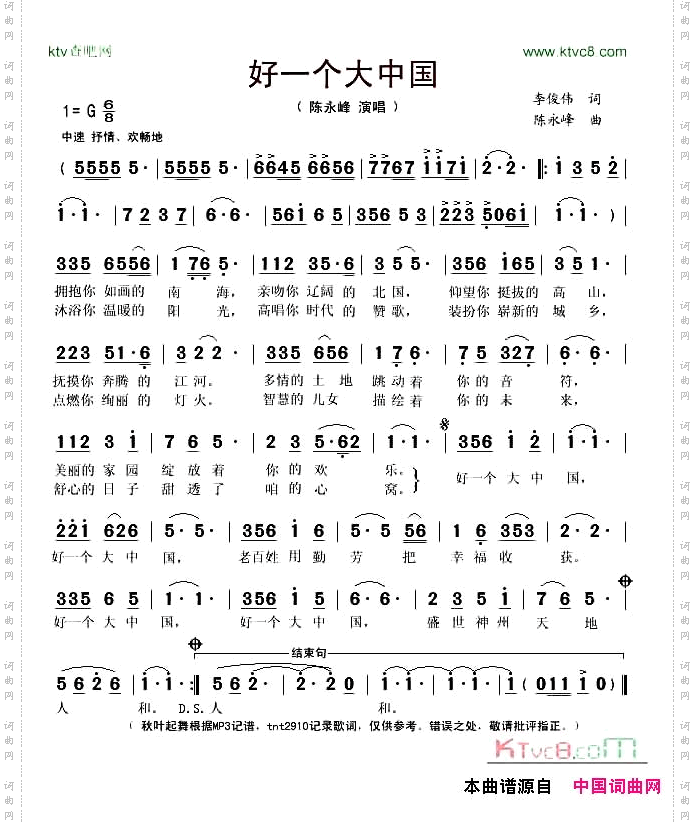 好一个大中国