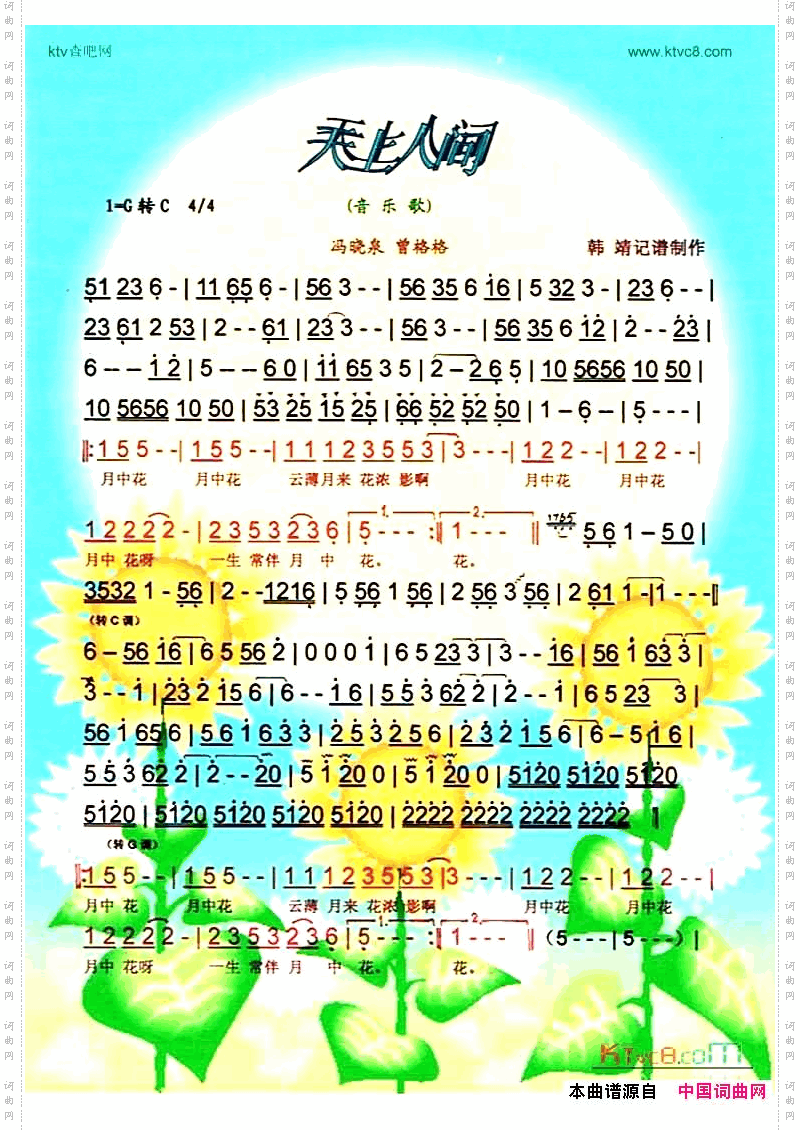 天上人间