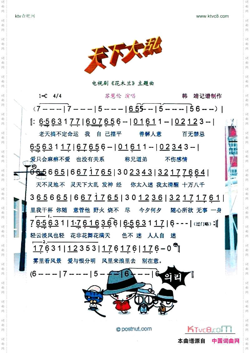天下大乱