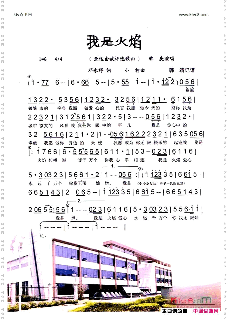 我是火焰