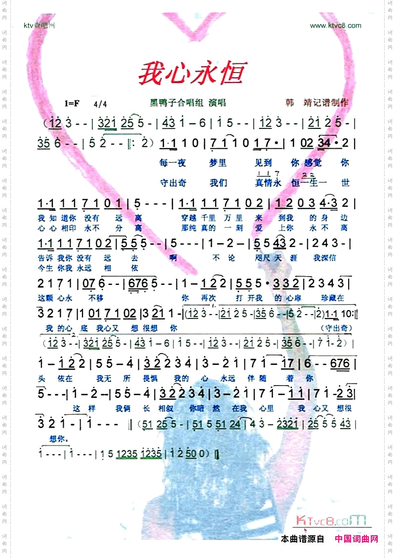 我心永恒
