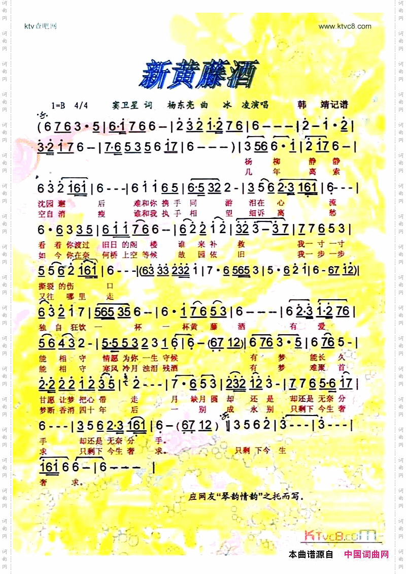新黄藤酒【彩谱】