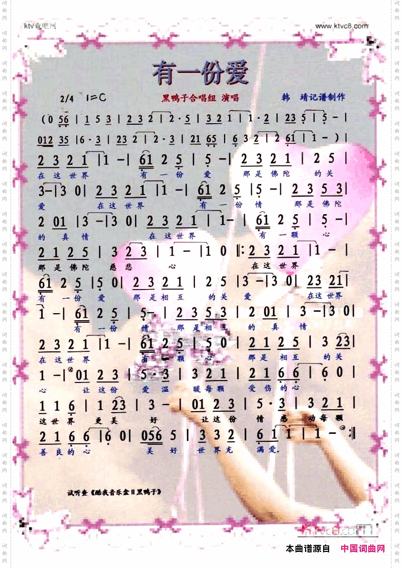 有一份爱