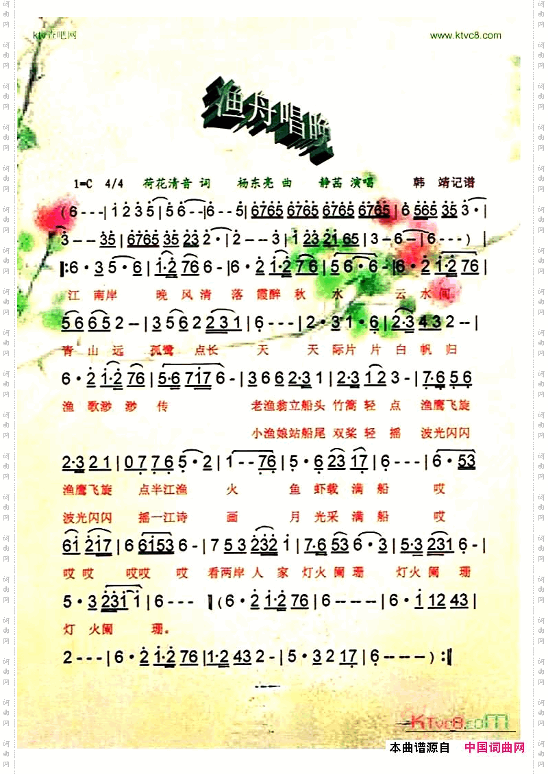 渔舟唱晚