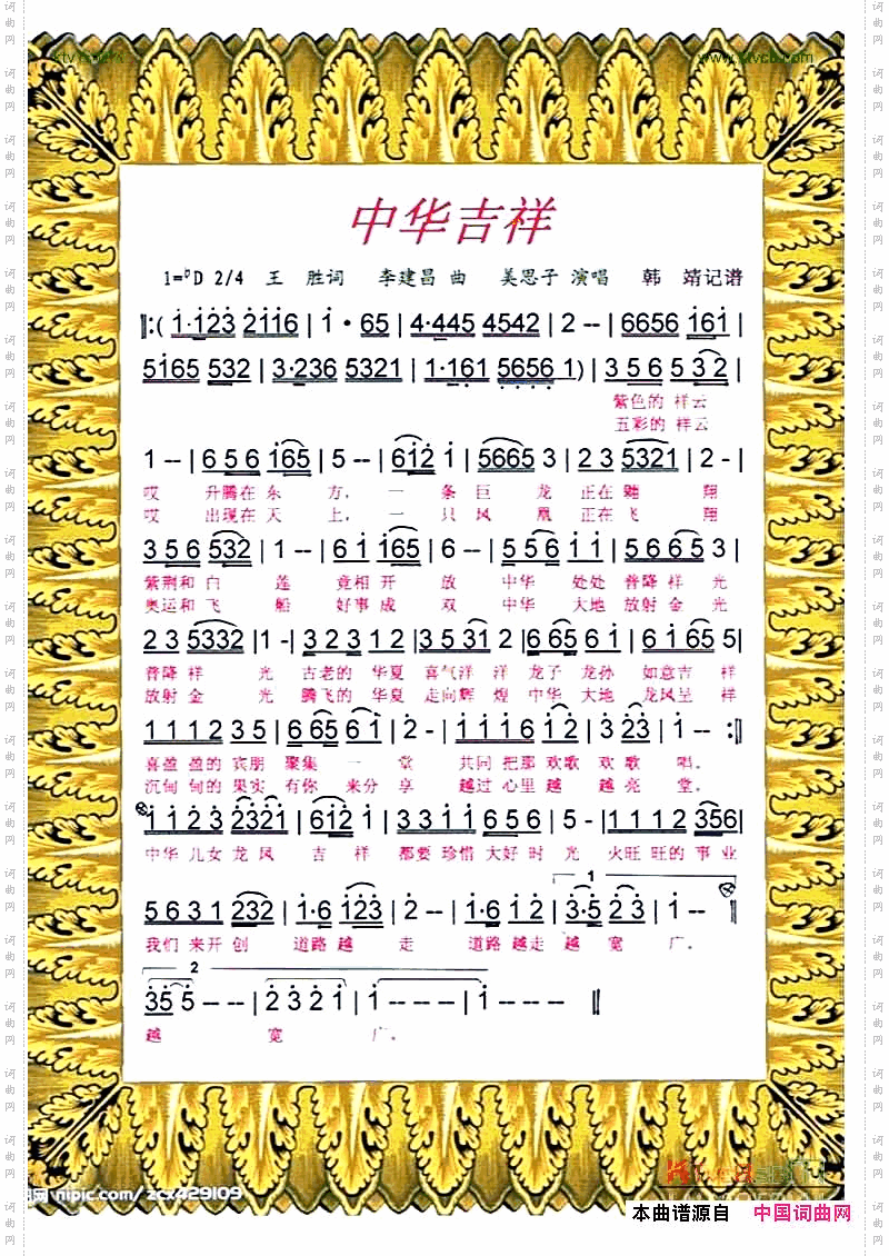 中华吉祥