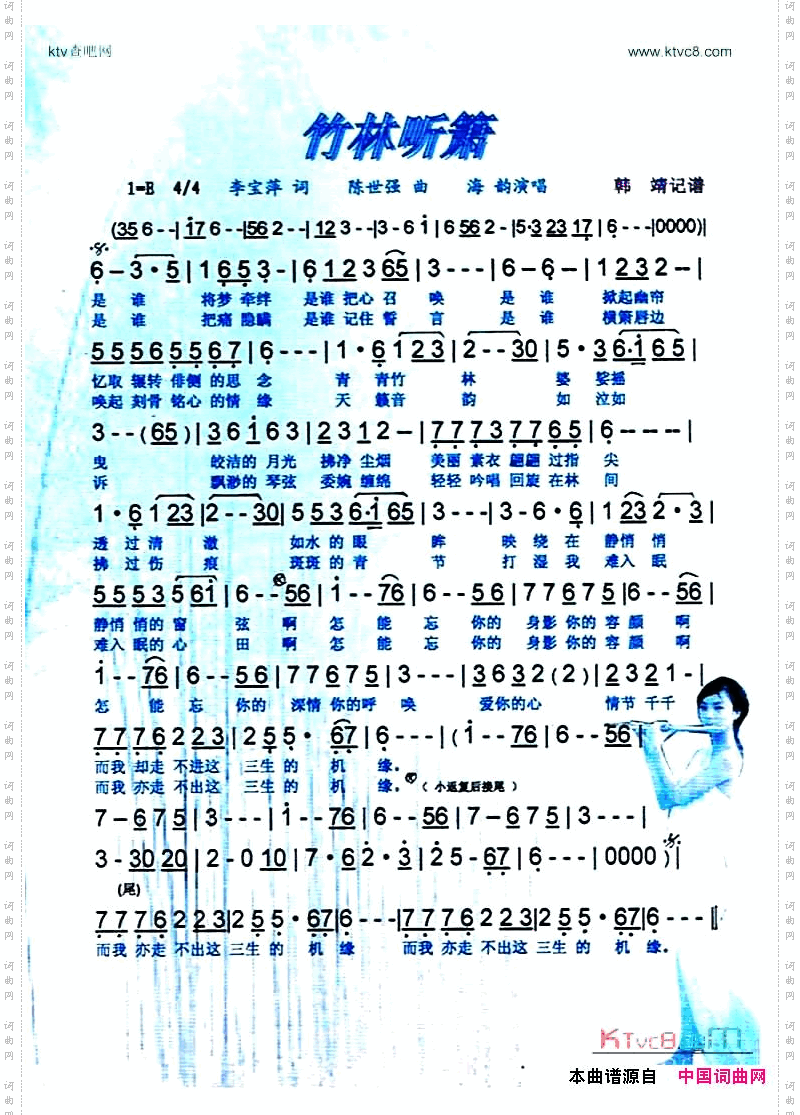 竹林听箫
