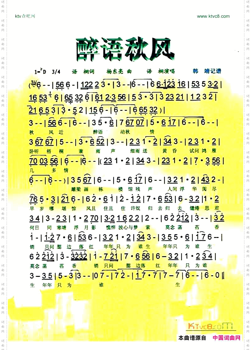 醉语秋风