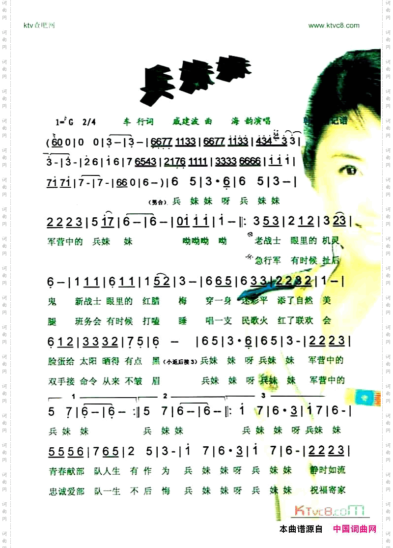 兵妹妹