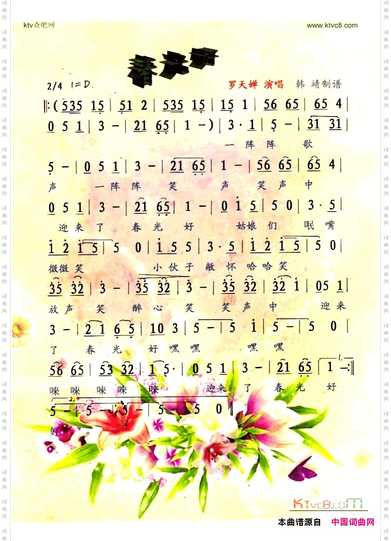 春光好