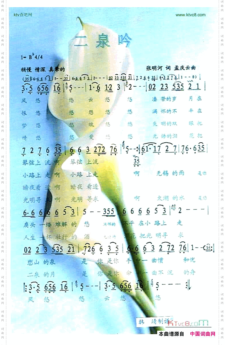 二泉吟