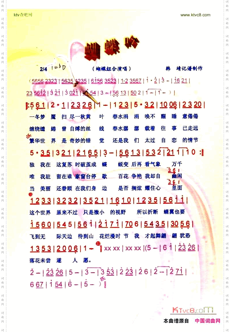 蝴蝶吟