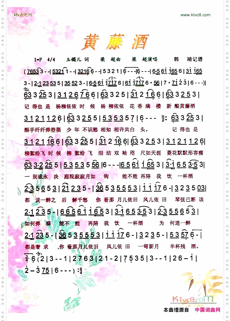 黄藤酒