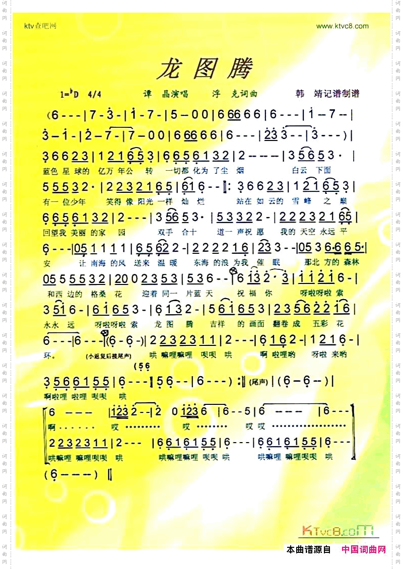 龙图腾
