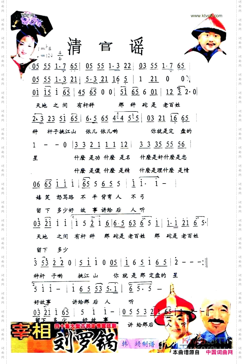清官谣