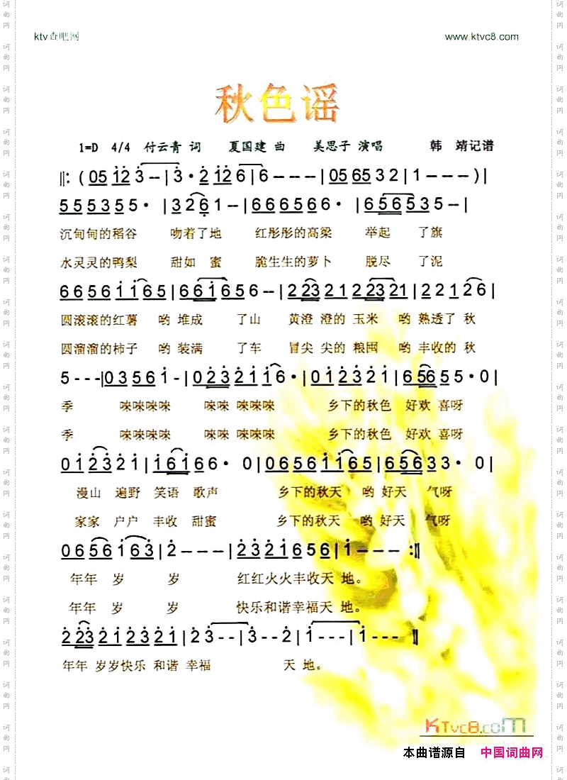 秋色谣