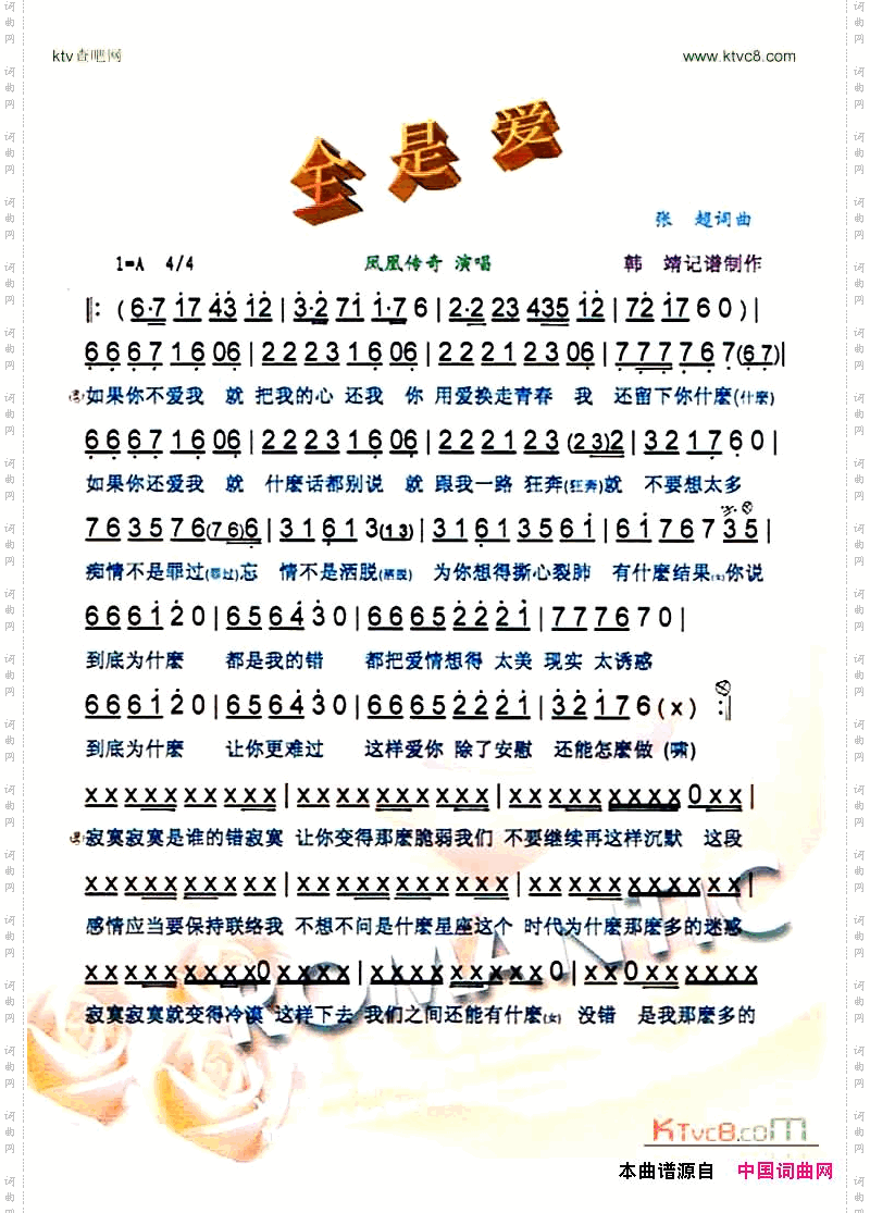 全是爱