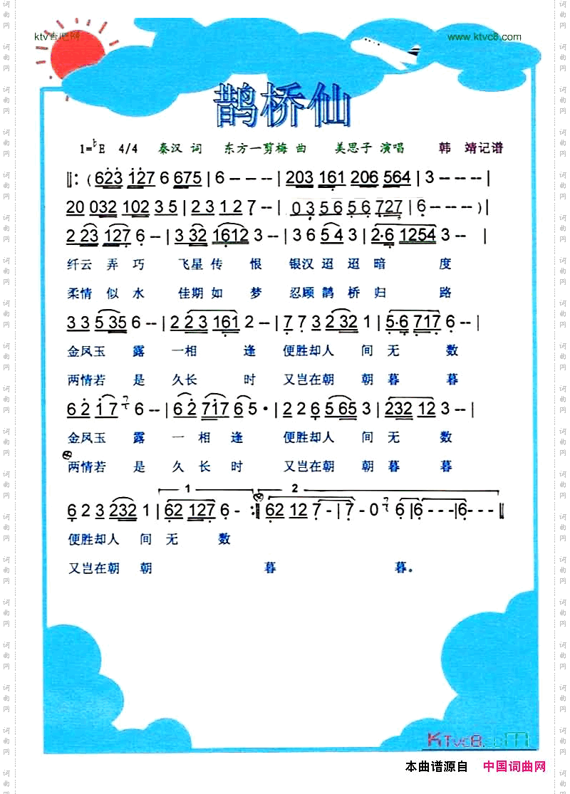 鹊桥仙