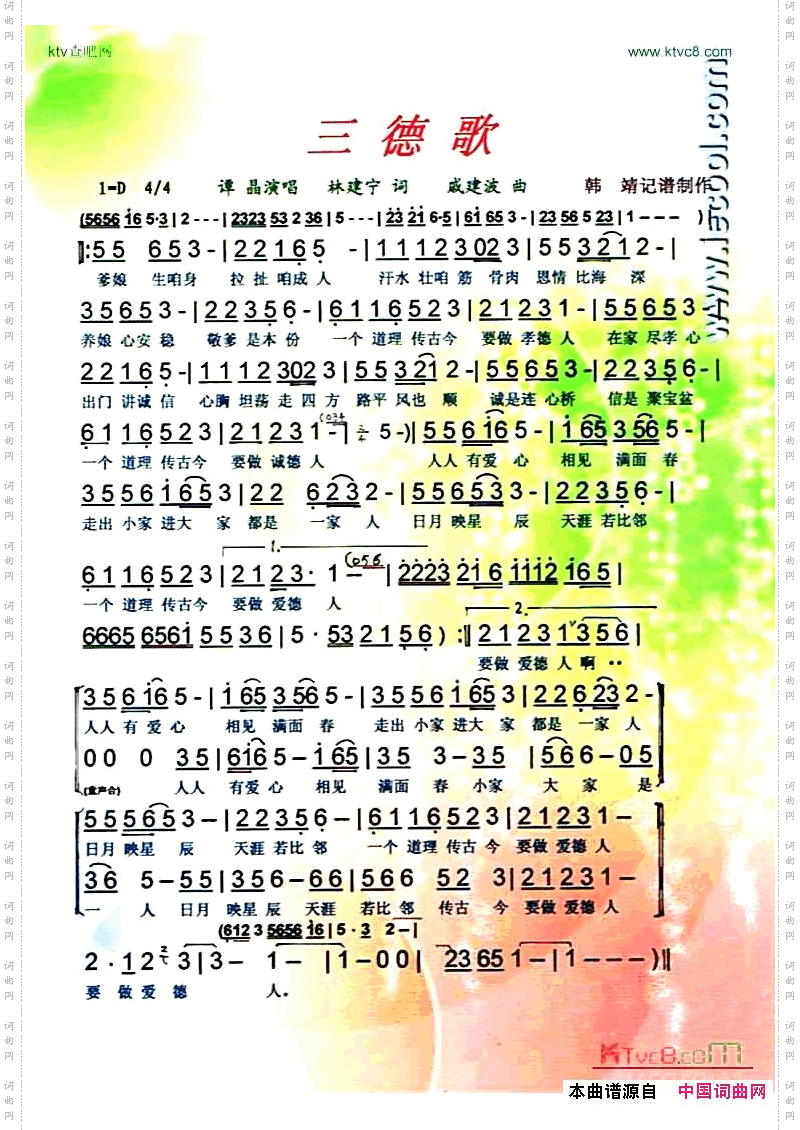 三德歌
