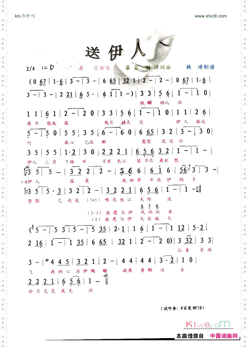 送伊人