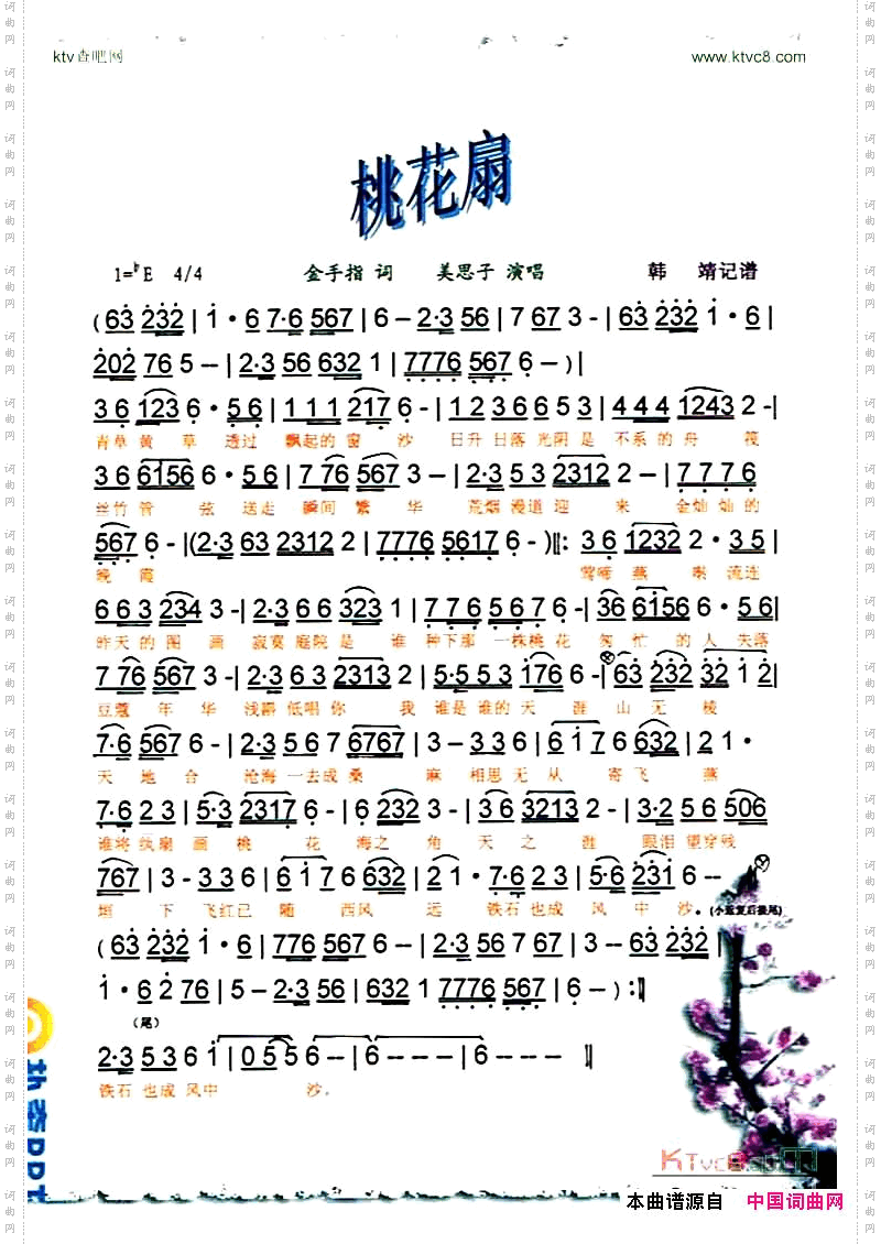 桃花扇
