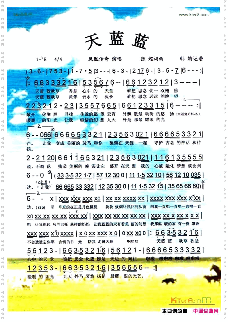 天蓝蓝