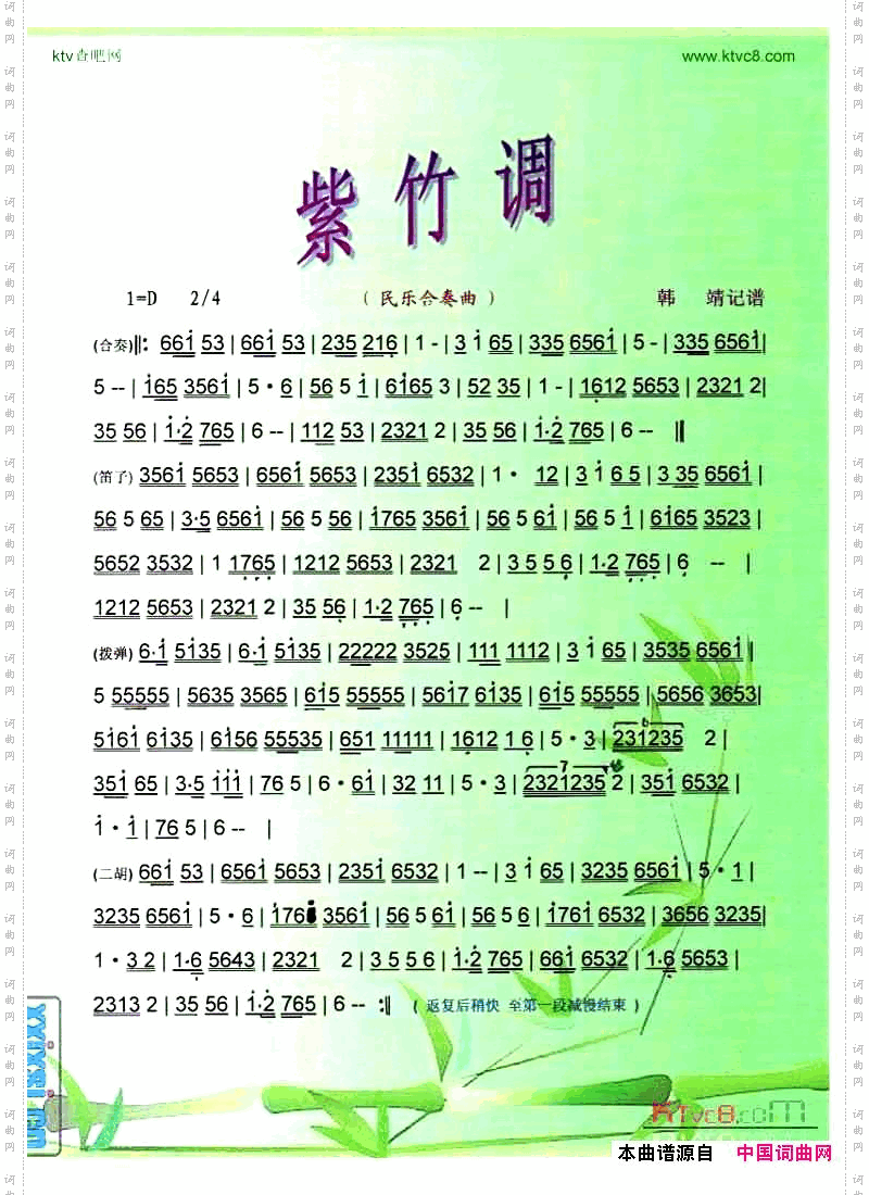 紫竹调