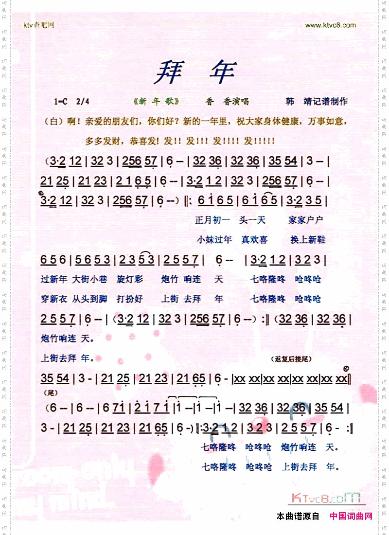 拜年