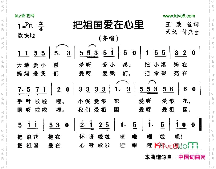 把祖国爱在心里