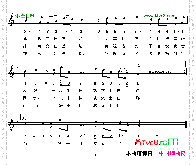 为一块牛排出卖巴黎（线、简谱混排版）[法]