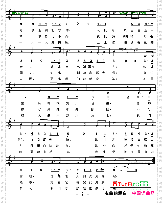 祖国进行曲（线、简谱混排版）[前苏联]