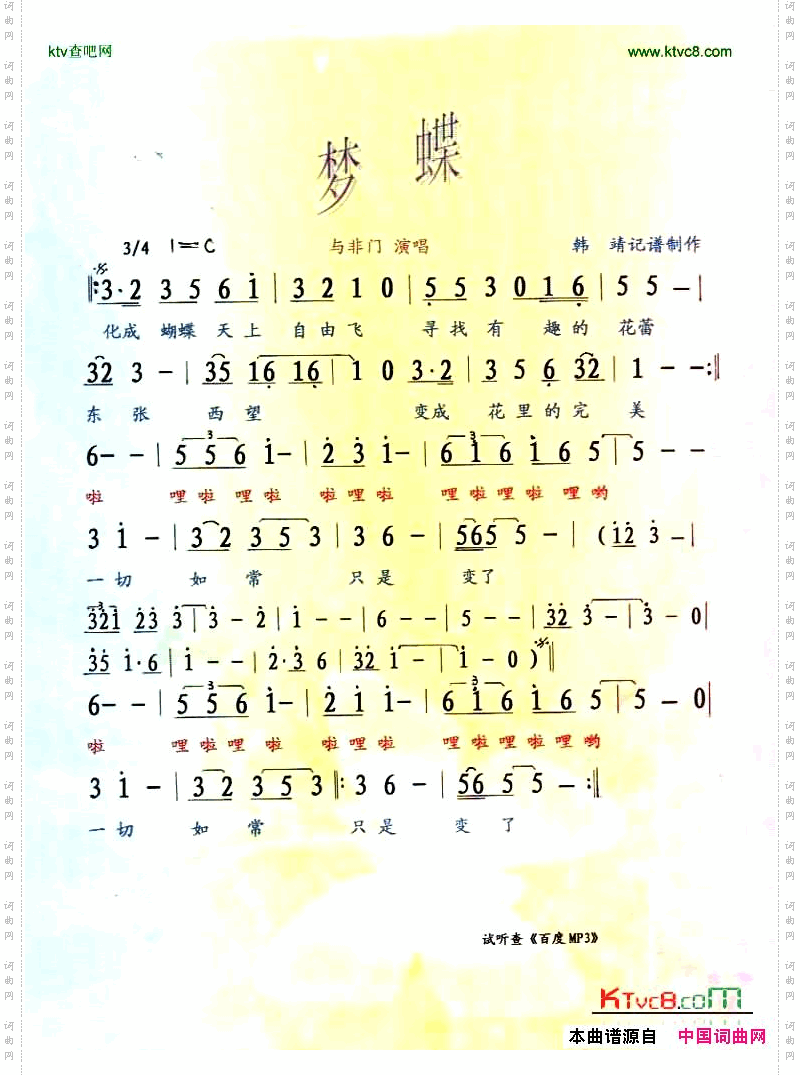 梦蝶