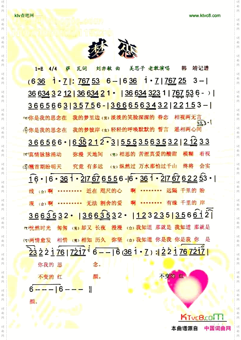 梦恋