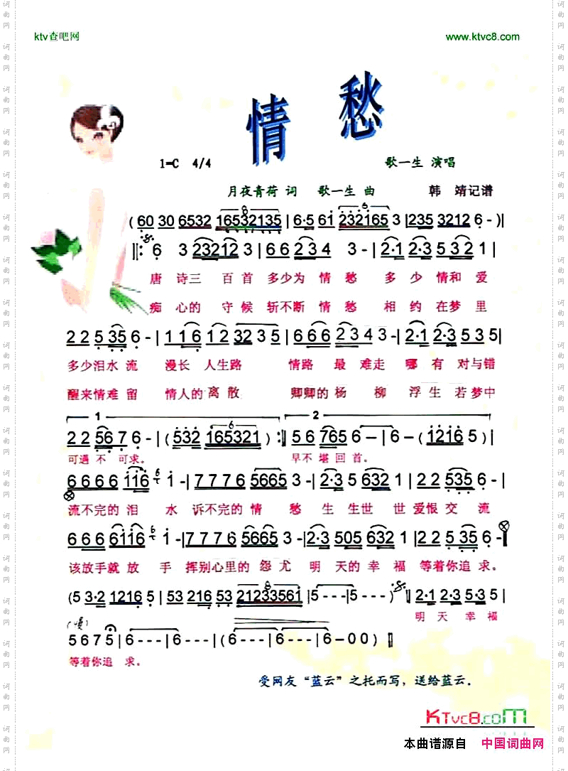 情愁