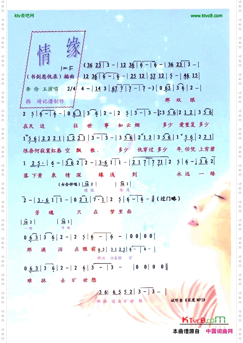 情缘