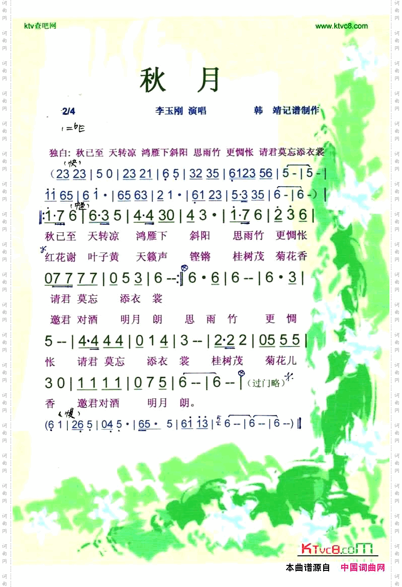 秋月