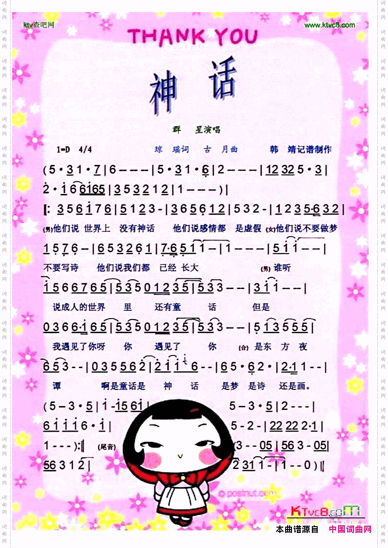 神话