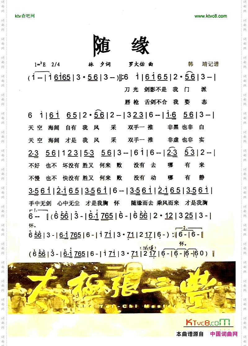 随缘