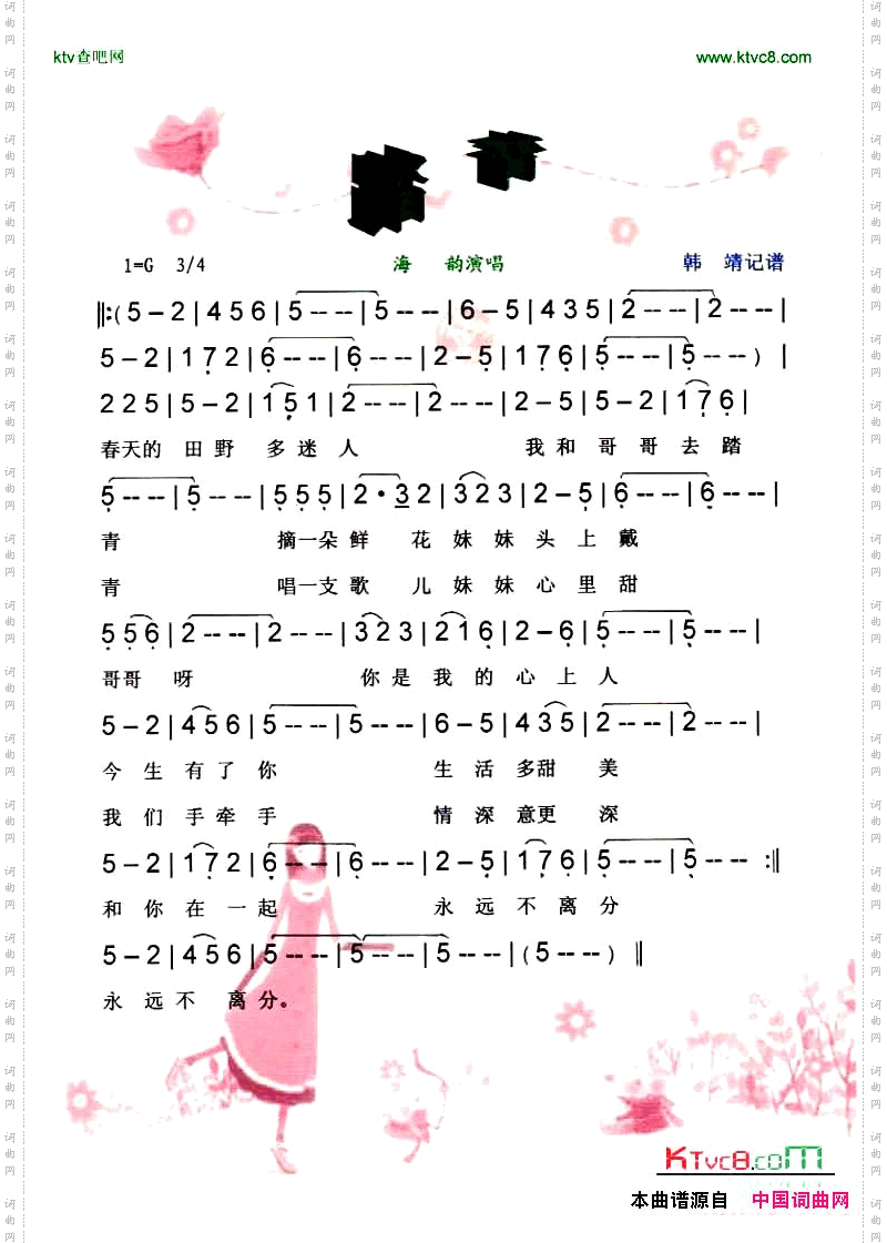 踏青