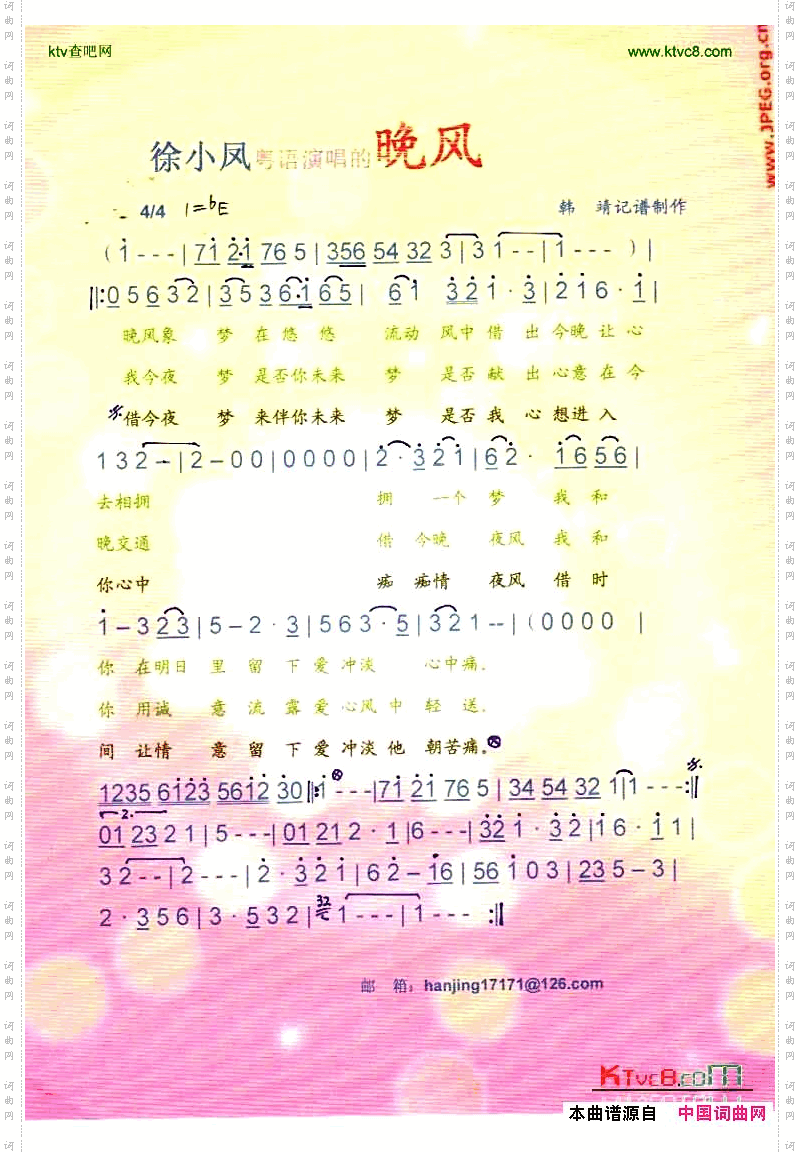 晚风-徐小凤