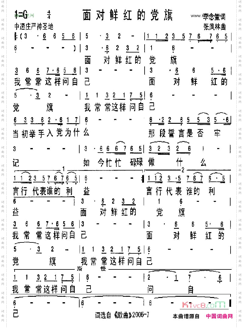 面对鲜红的党旗