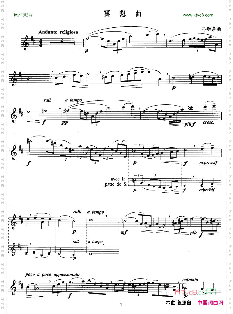 冥想曲