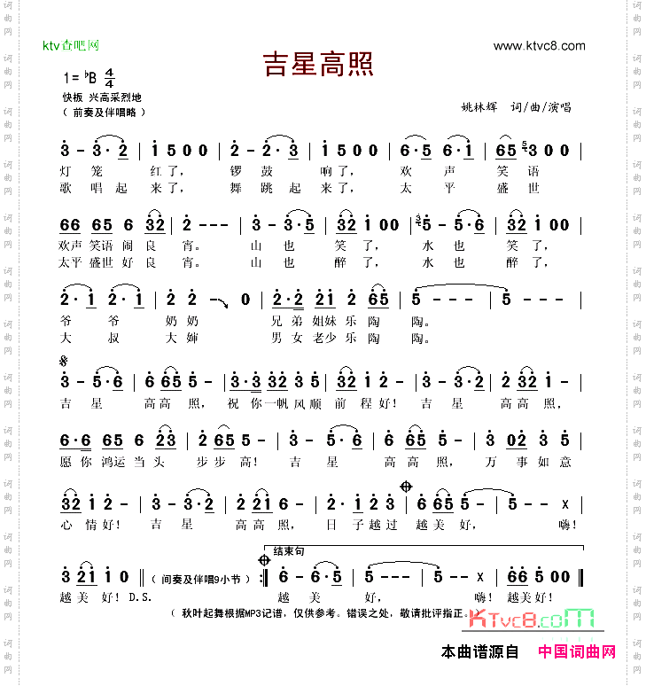 吉星高照