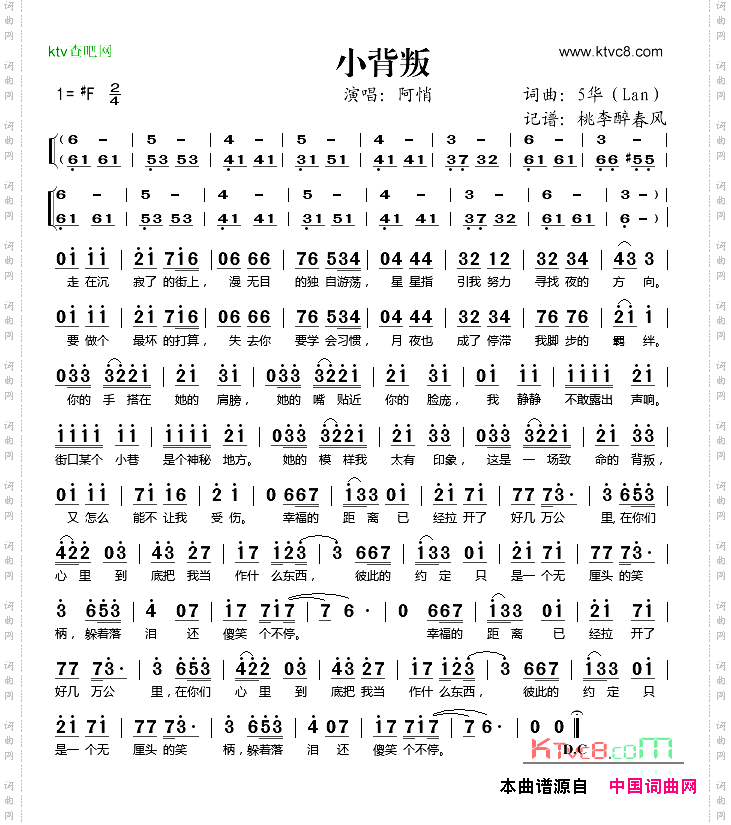 小背叛