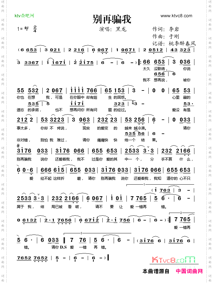 别再骗我